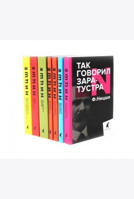 Фридрих Ницше. Собрание сочинений в семи книгах (комплект)