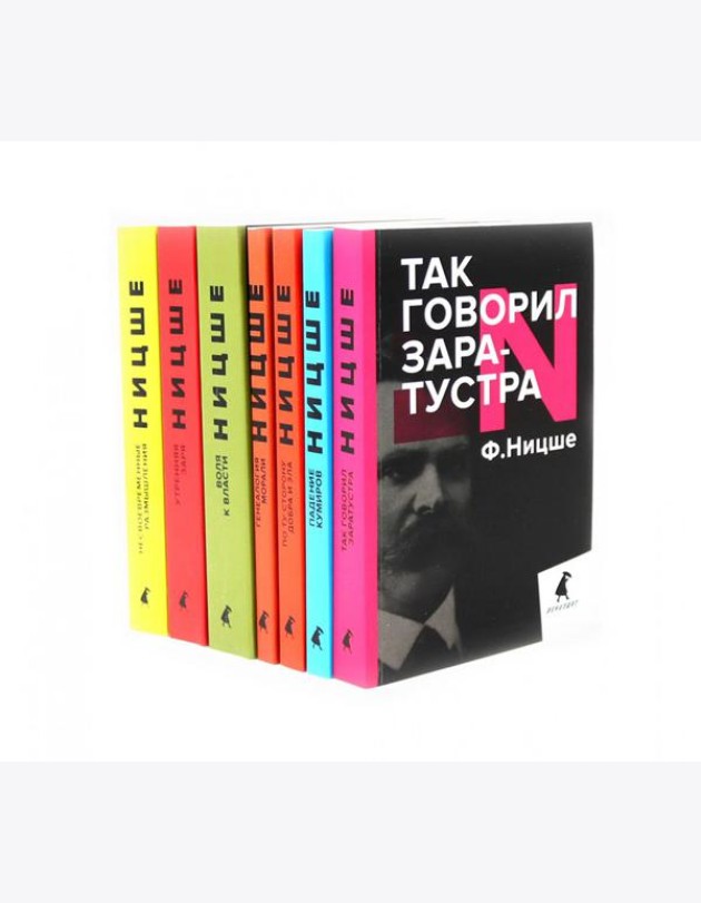 Фридрих Ницше. Собрание сочинений в семи книгах (комплект)