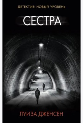 Сестра