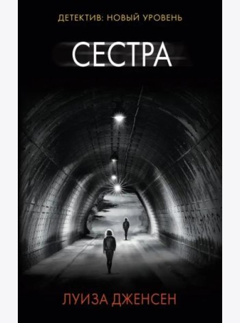 Сестра