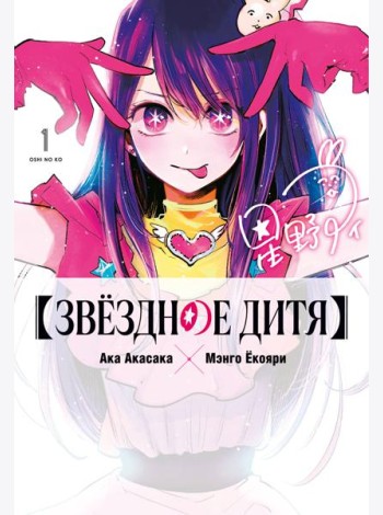 Звёздное дитя. Кн. 1