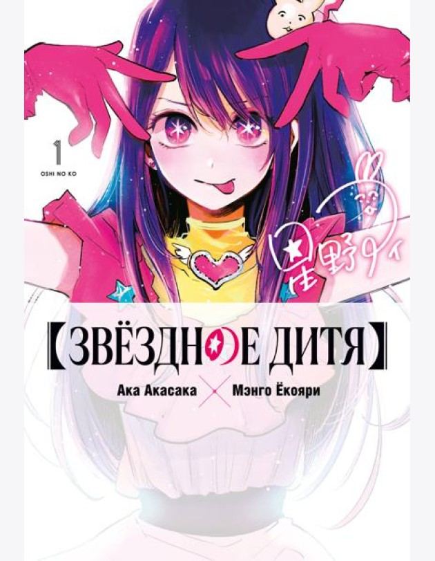 Звёздное дитя. Кн. 1