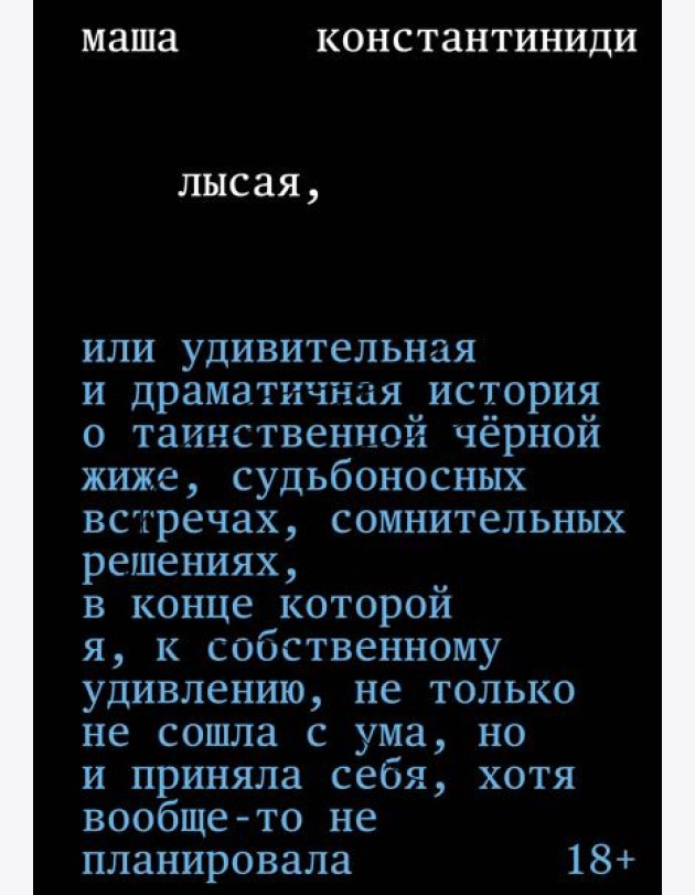 Лысая