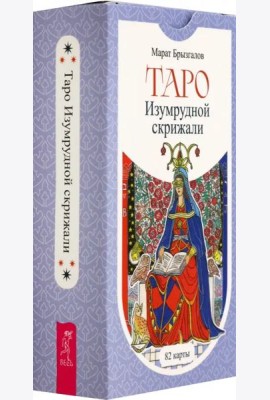 Таро Изумрудной скрижали (82 карты) (6475)