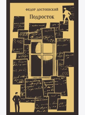 Подросток