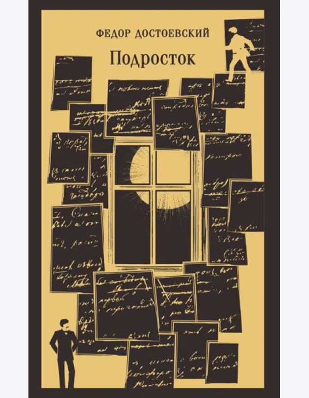 Подросток