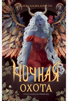 Ночная охота