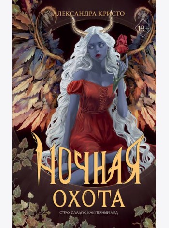 Ночная охота