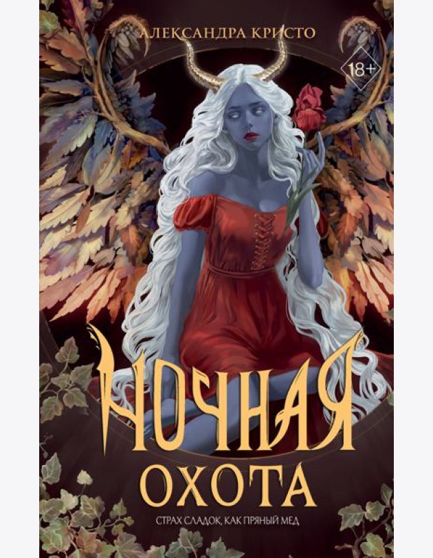 Ночная охота