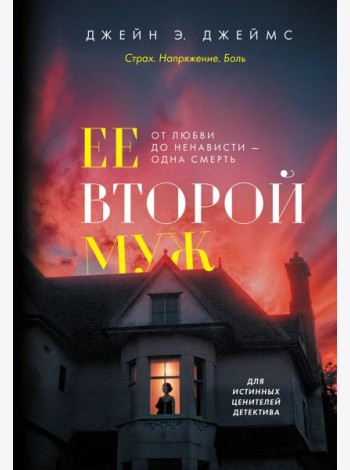 Ее второй муж