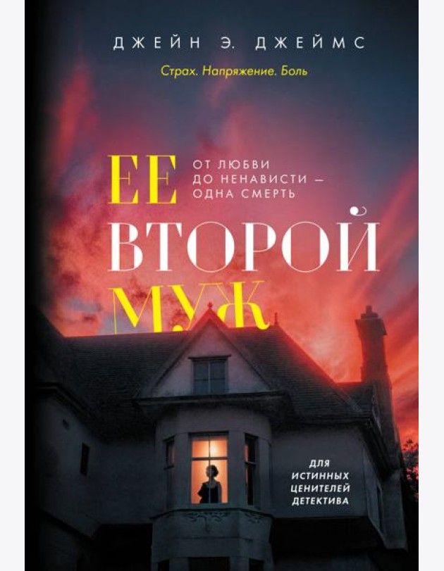 Ее второй муж