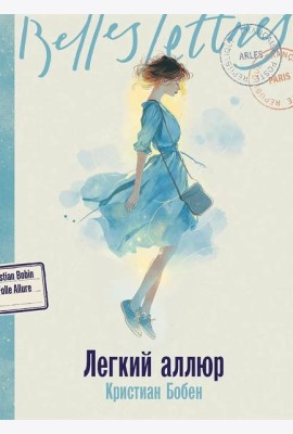 Легкий аллюр
