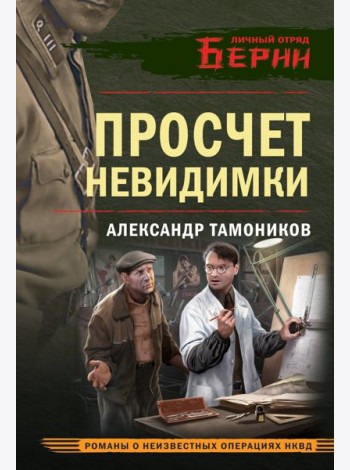 Просчет невидимки