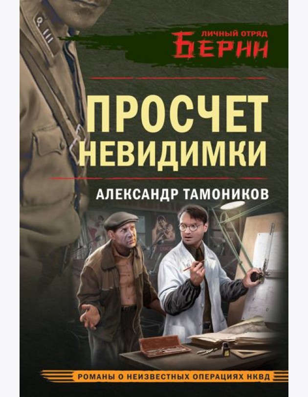 Просчет невидимки