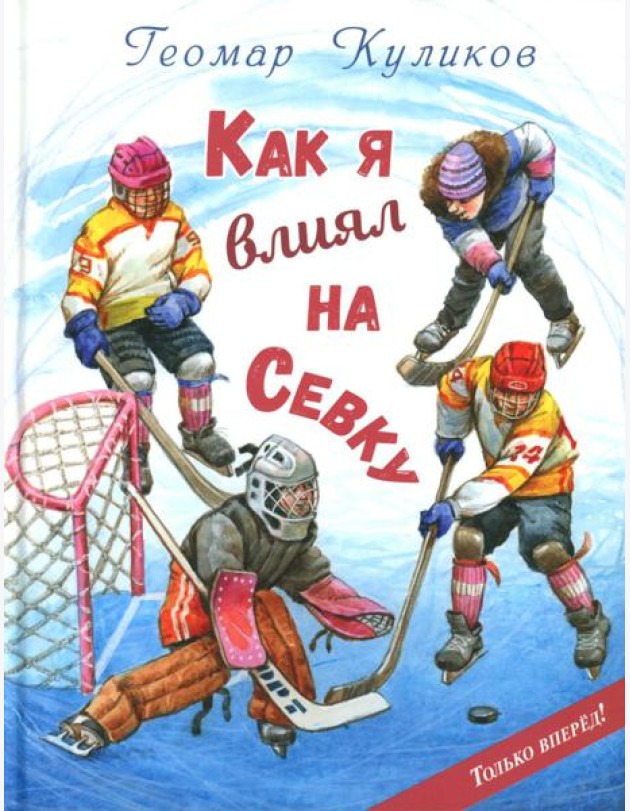 Как я влиял на Севку