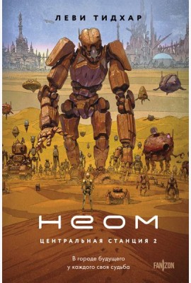 Неом