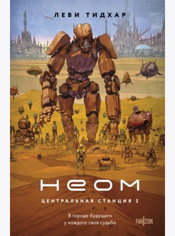 Неом