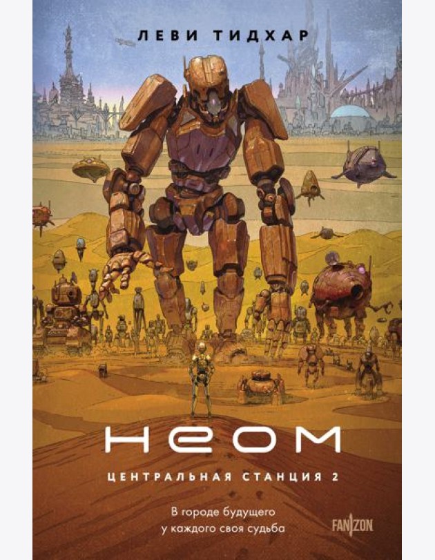 Неом