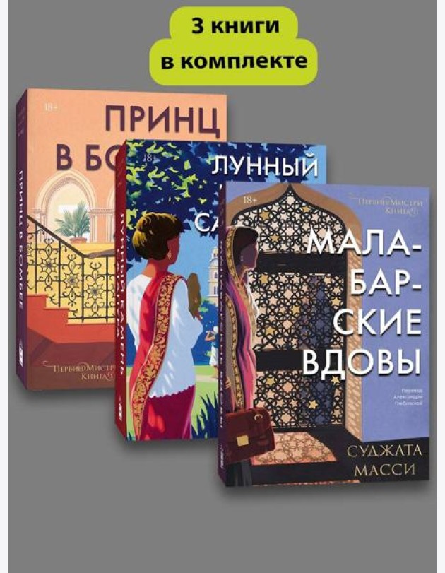 Комплект Первин Мистри (1-3 части)