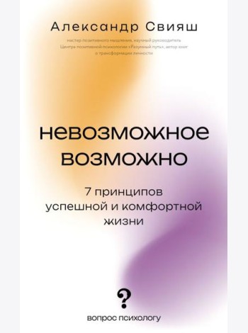 Невозможное возможно