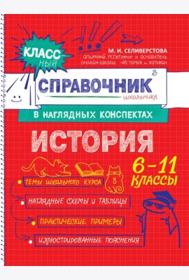 История