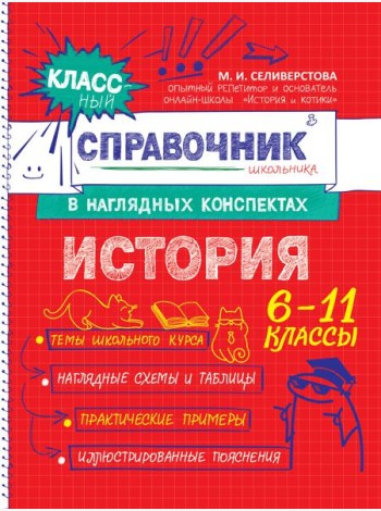 История