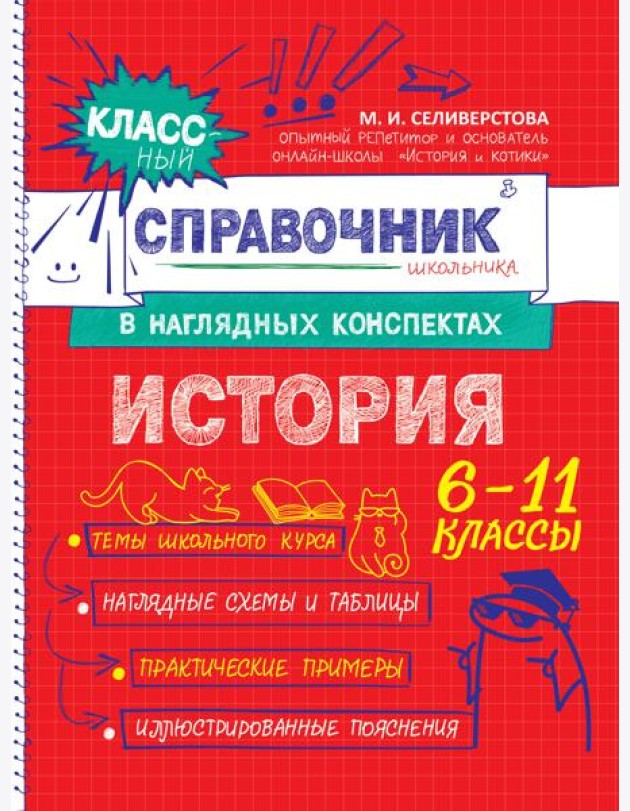 История