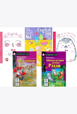 Кот в сапогах. Забавные истории котенка Рэдди. + Тетради + Словарь-тренажер (комплект из 2-х книг., 2 тетради, словарь). Книги на англ.языке