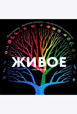 Живое