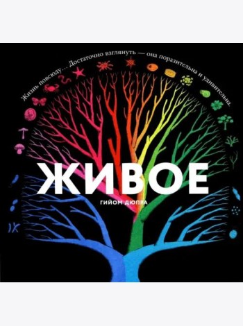 Живое