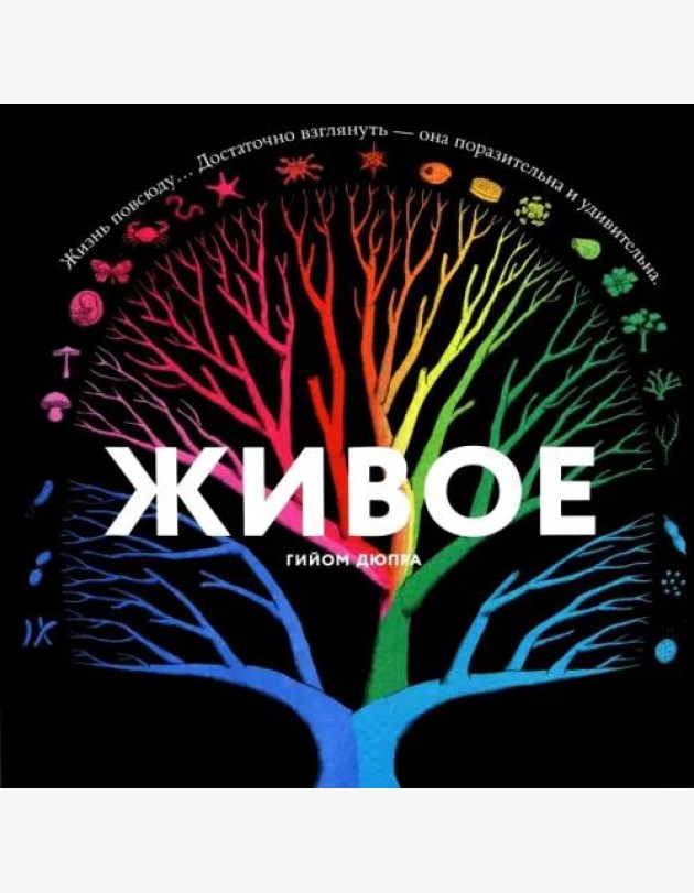 Живое