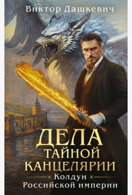 Дела Тайной канцелярии