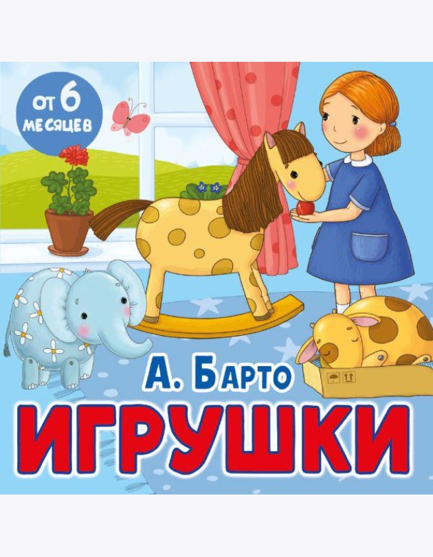 Игрушки