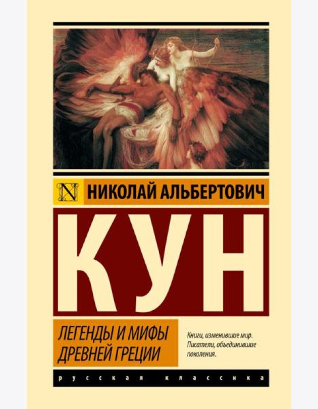 Легенды и мифы Древней Греции