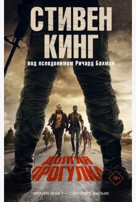 Долгая Прогулка