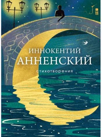 Стихотворения