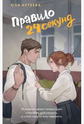 Правило 24 секунд