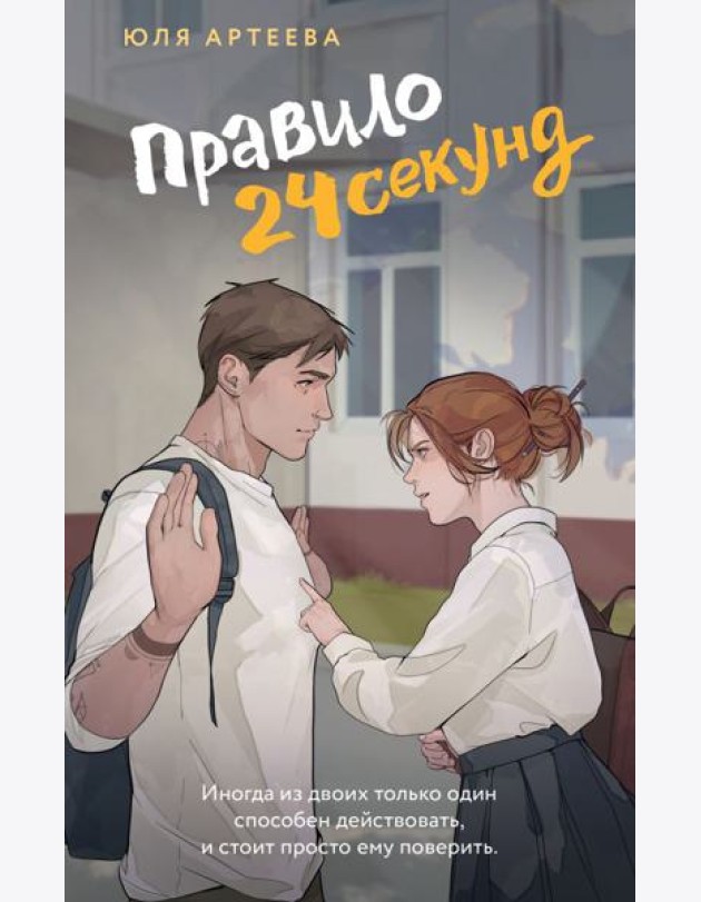 Правило 24 секунд