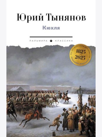 Кюхля
