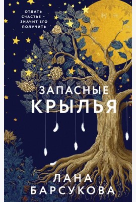 Запасные крылья