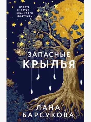Запасные крылья