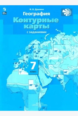 География 7кл [Контурные карты]