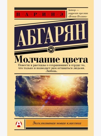 Молчание цвета