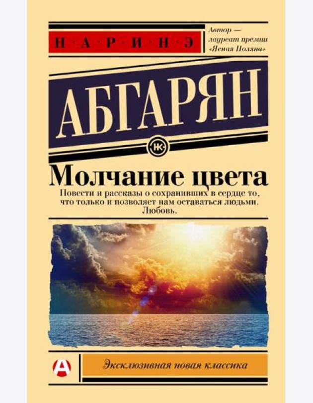 Молчание цвета