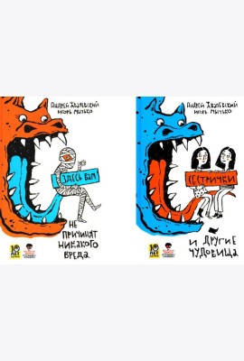 Страшно / Смешно (комплект из 2-х книг)
