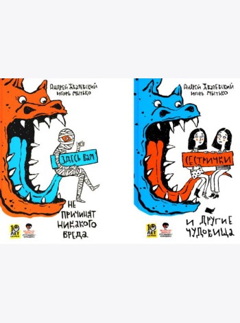 Страшно / Смешно (комплект из 2-х книг)