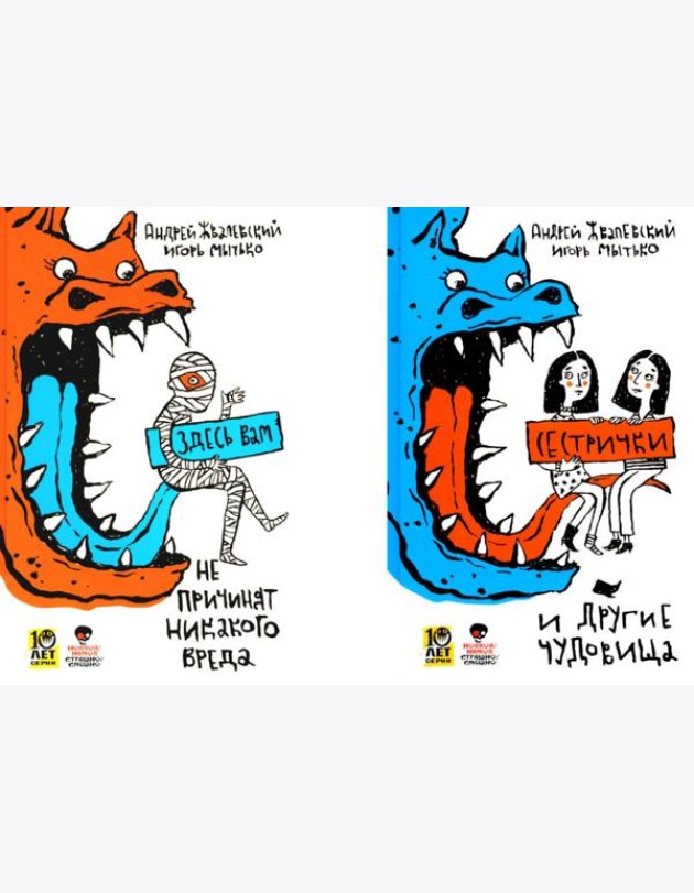 Страшно / Смешно (комплект из 2-х книг)