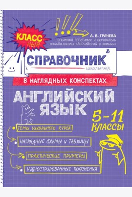 Английский язык