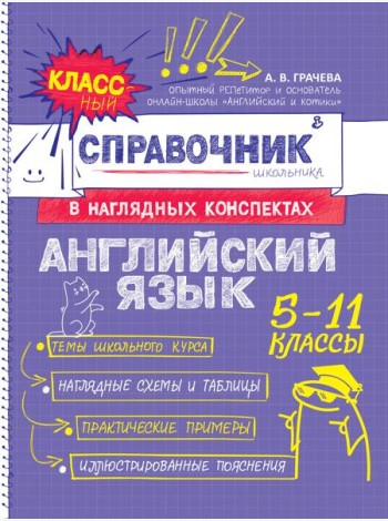 Английский язык