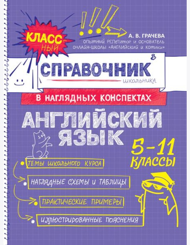 Английский язык